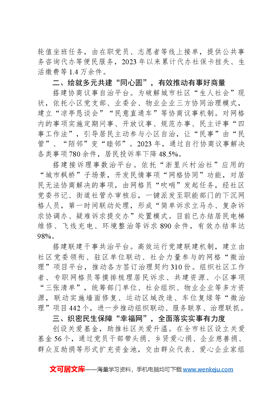 坚持和发展新时代“枫桥经验”情况汇报.docx,第2页预览