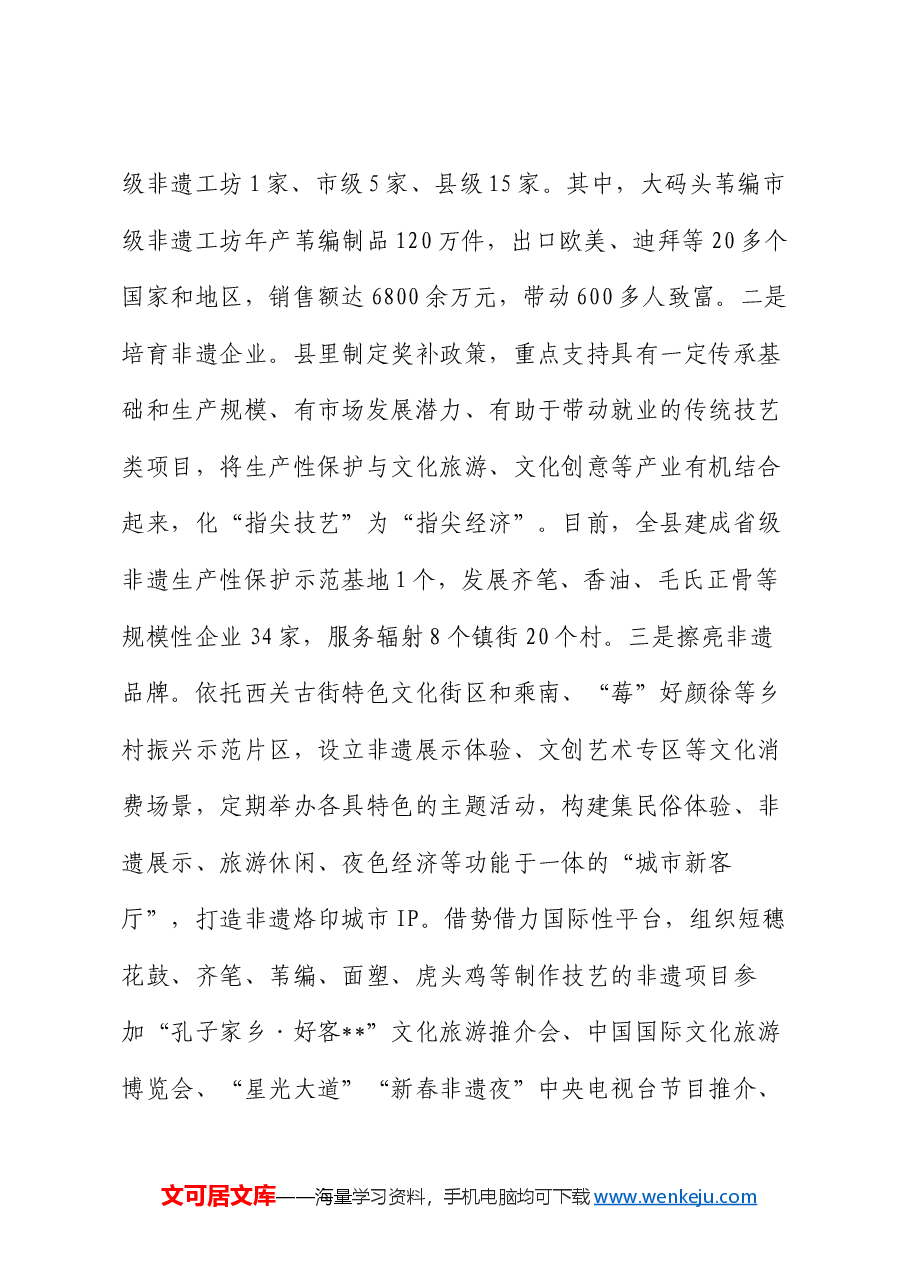 在2024年全市非物质文化遗产保护和传承工作推进会上的发言.docx,第3页预览