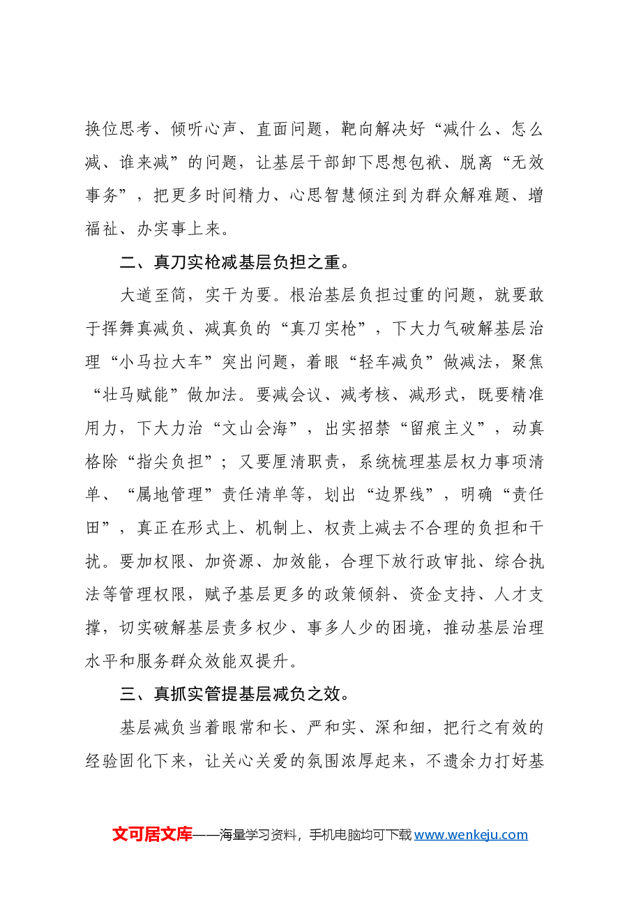 学习贯彻整治形式主义为基层减负专项工作机制会议精神心得体会.docx,第2页预览