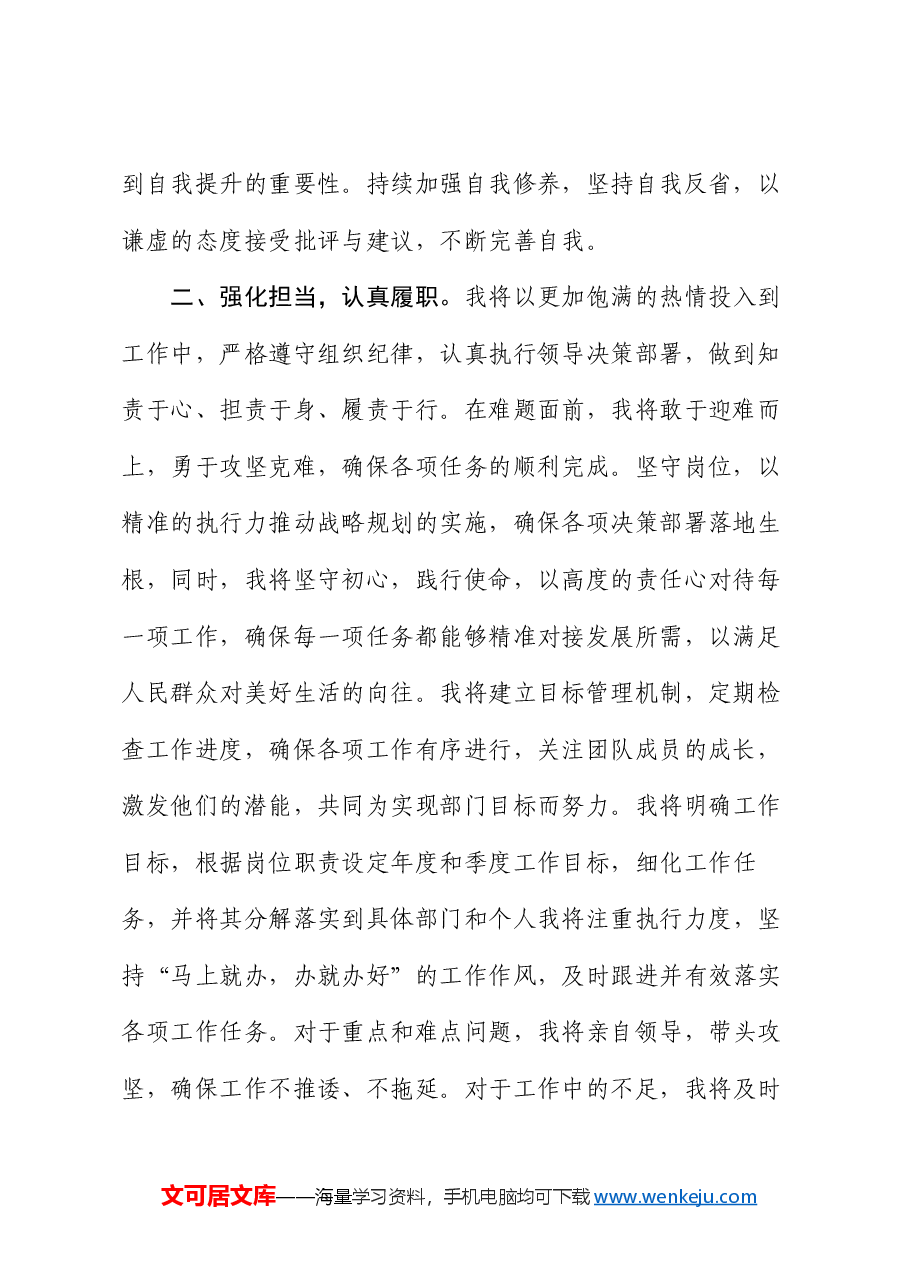 任职表态发言稿.docx,第2页预览