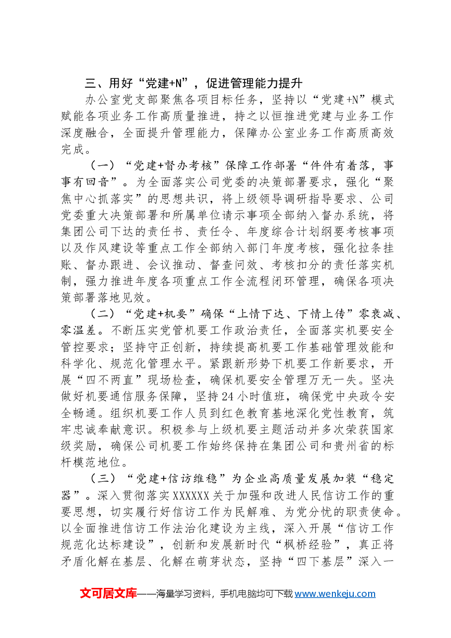 办公室党支部关于落实全面从严治党主体责任工作情况的报告.docx,第3页预览