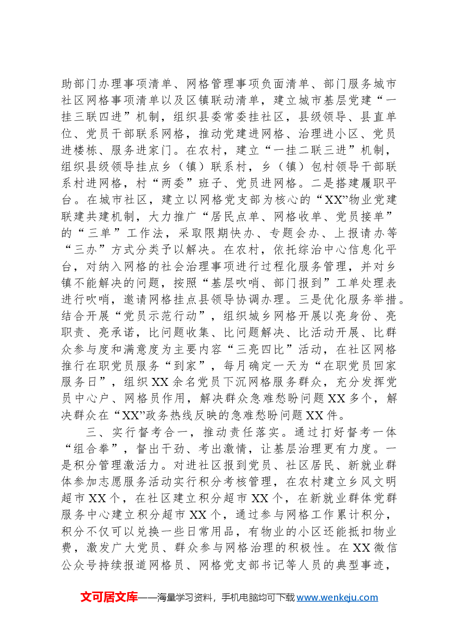 XX县党建引领基层治理工作情况汇报.docx,第3页预览