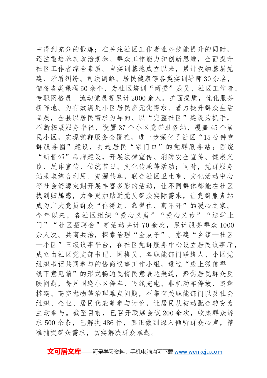 在2024年全市党建引领基层治理工作座谈交流会上的发言.docx,第3页预览