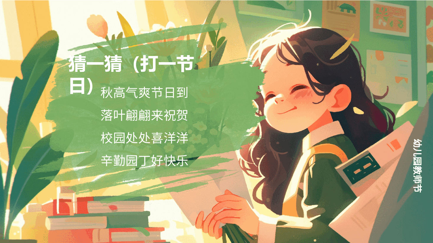 手绘风教师节PPT我亲爱的老师.pptx,第2页预览