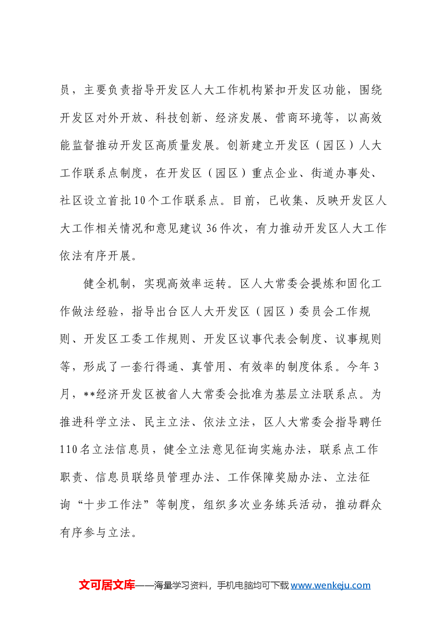 在2024年全市人大工作高质量发展现场推进会上的汇报发言.docx,第4页预览