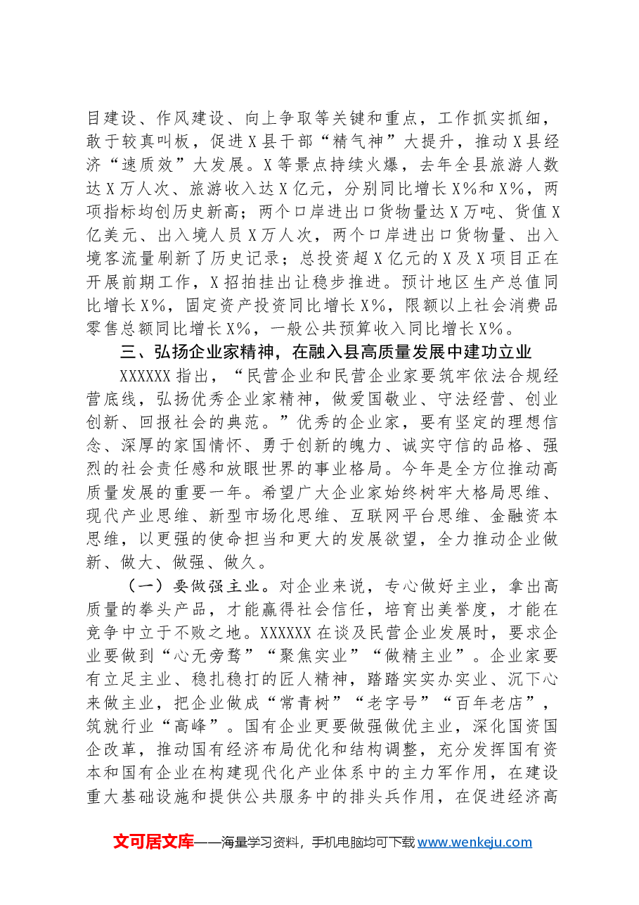 在县企业家座谈会上的讲话.docx,第3页预览