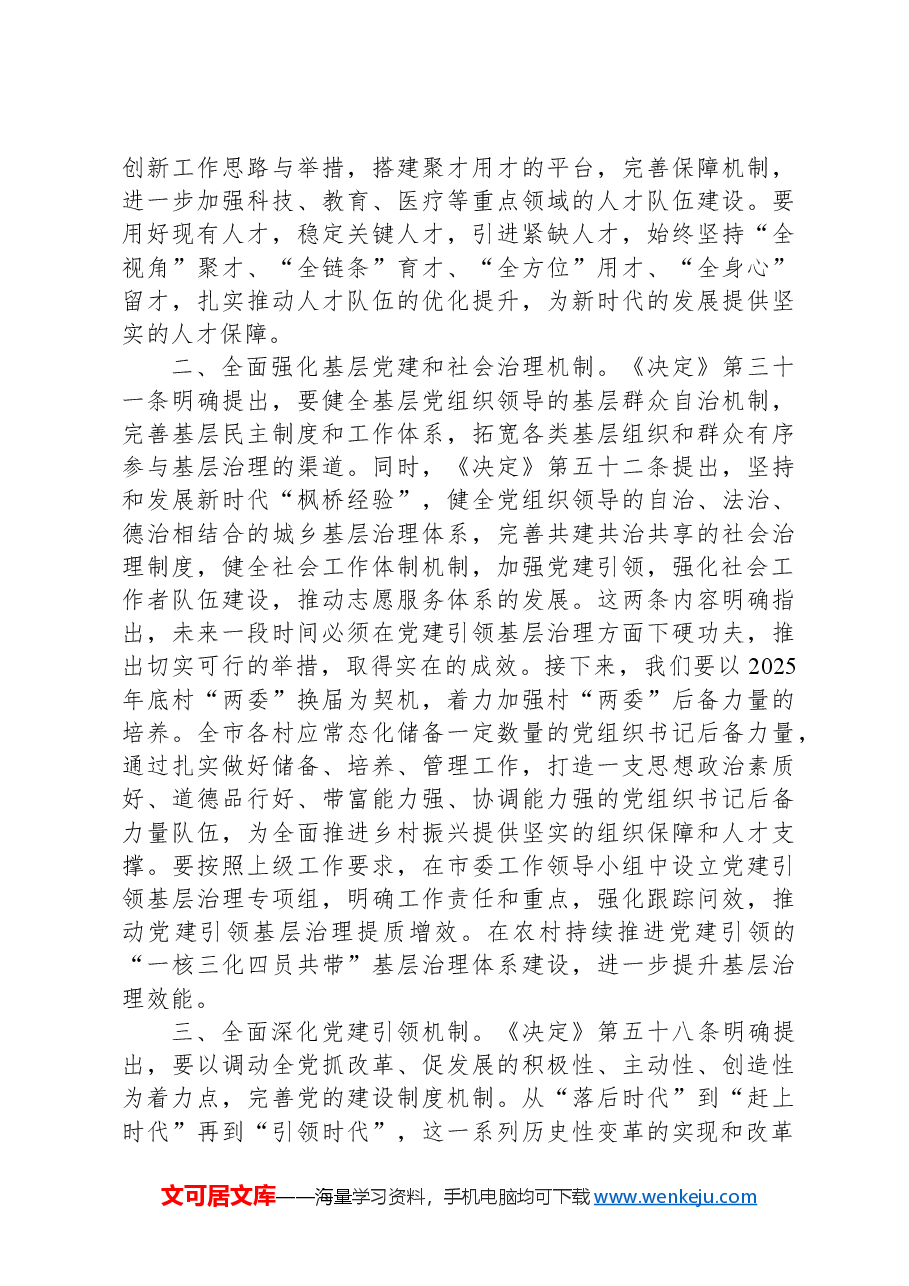 理论中心组学习三中全会精神研讨提纲.docx,第2页预览
