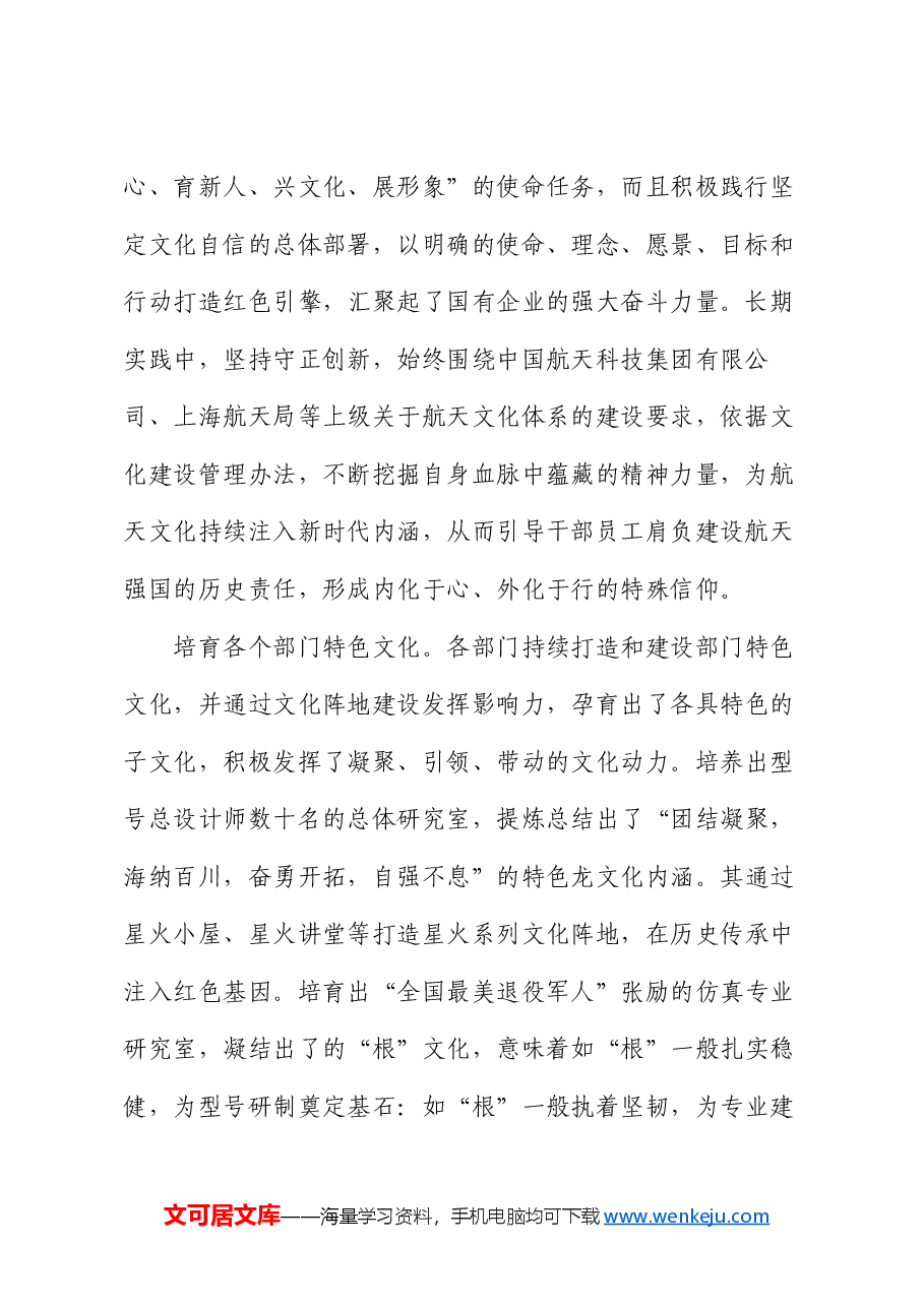 经验交流:塑造新时代总体部文化体系.docx,第2页预览