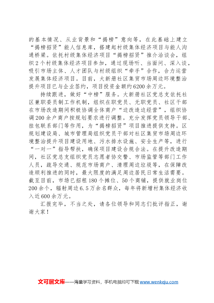 在2024年全市村级集体经济发展推进会上的汇报发言.docx,第2页预览