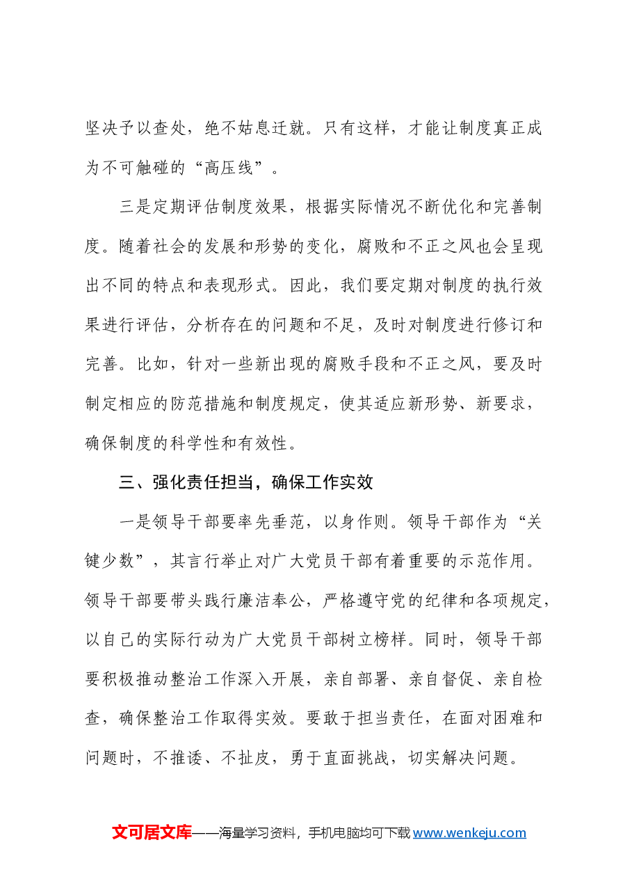 关于整治群众身边腐败和不正之风的研讨发言2.docx，第4页预览
