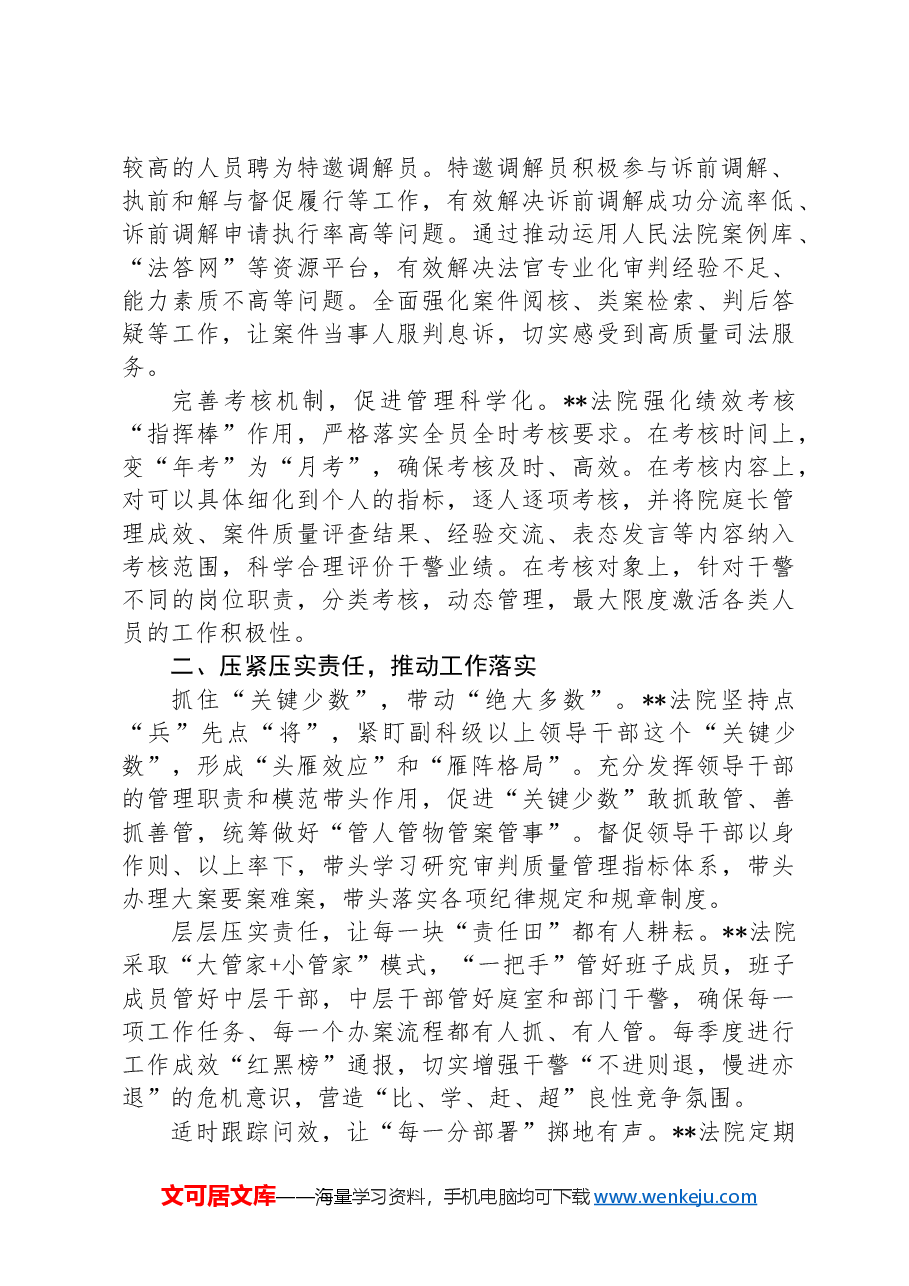 某县在2024年全省审判管理现代化推进会上的汇报发言.docx,第2页预览