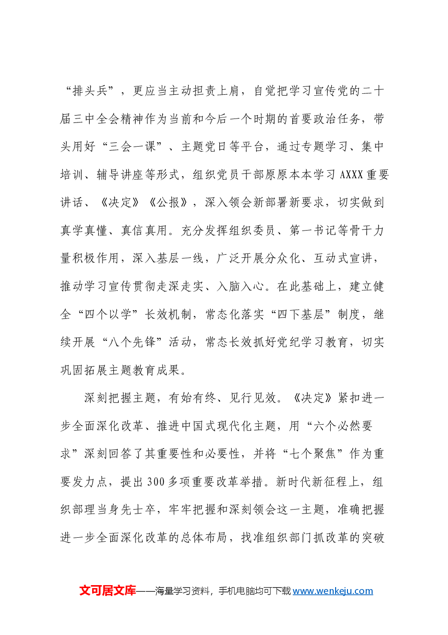 组织部学习贯彻三中全会精神心得体会发言.docx,第2页预览