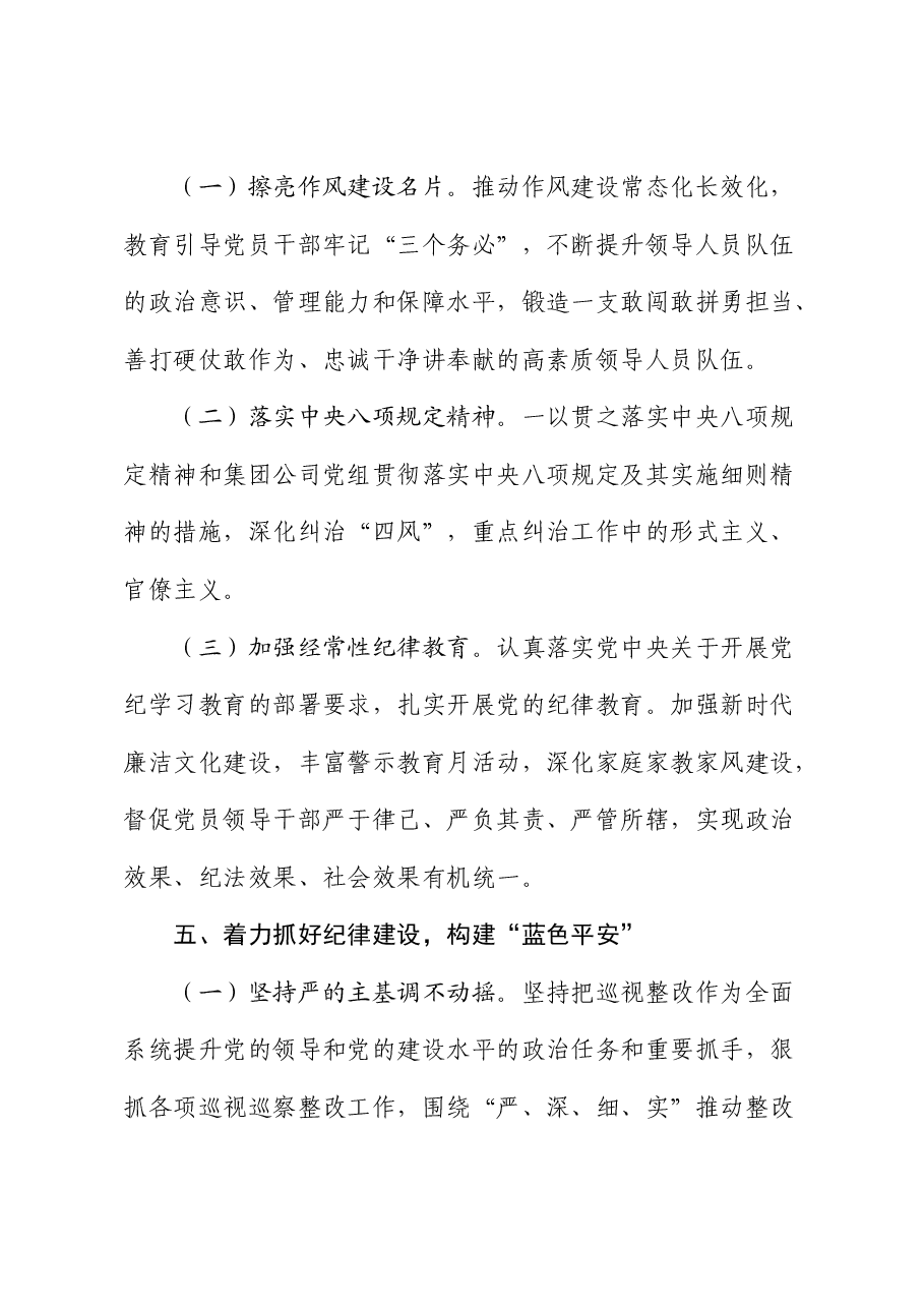 国企公司品牌建设工作做法:推动“七彩党建”品牌建设.docx,第4页预览