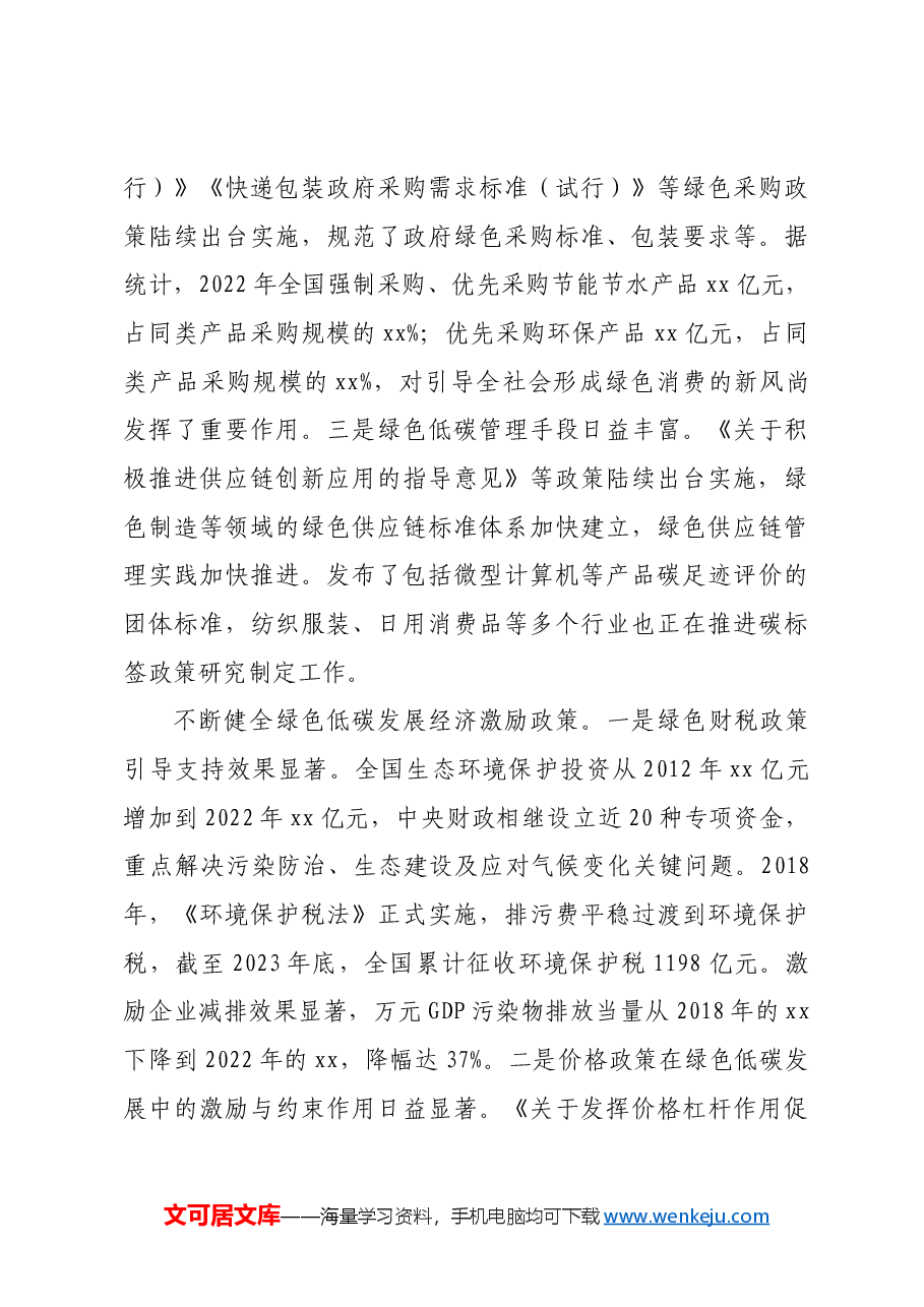 (党课宣讲稿)党的二十届三中全会宣讲稿:培育发展绿色生产力全面推进美丽中国建设.docx,第3页预览