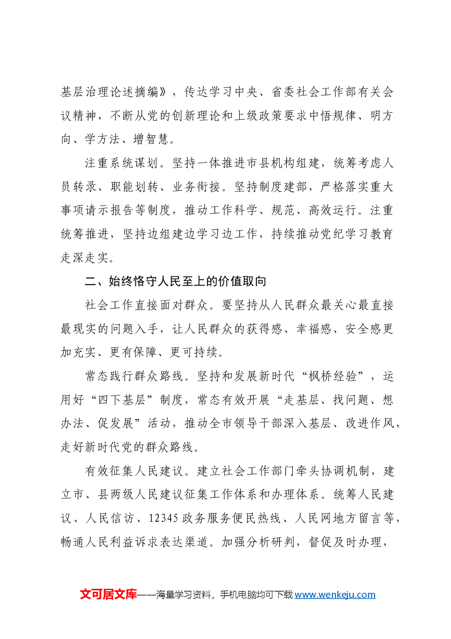市委社会工作部部长、市委“两新”工委书记交流发言:牢记使命 努力开创新时代社会工作新局面.docx,第2页预览