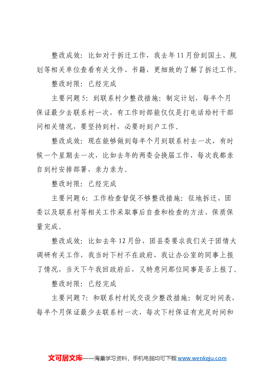 学习贯彻党的二十届三中全会精神自查反馈问题整改落实情况.docx，第3页预览