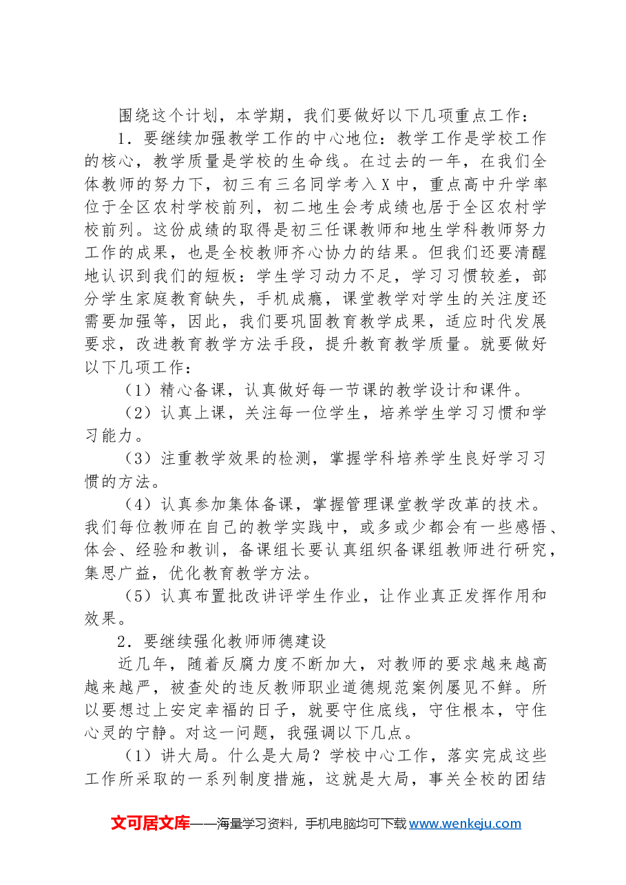 乡中学2024年秋季开学学期初教师大会讲话.docx,第2页预览