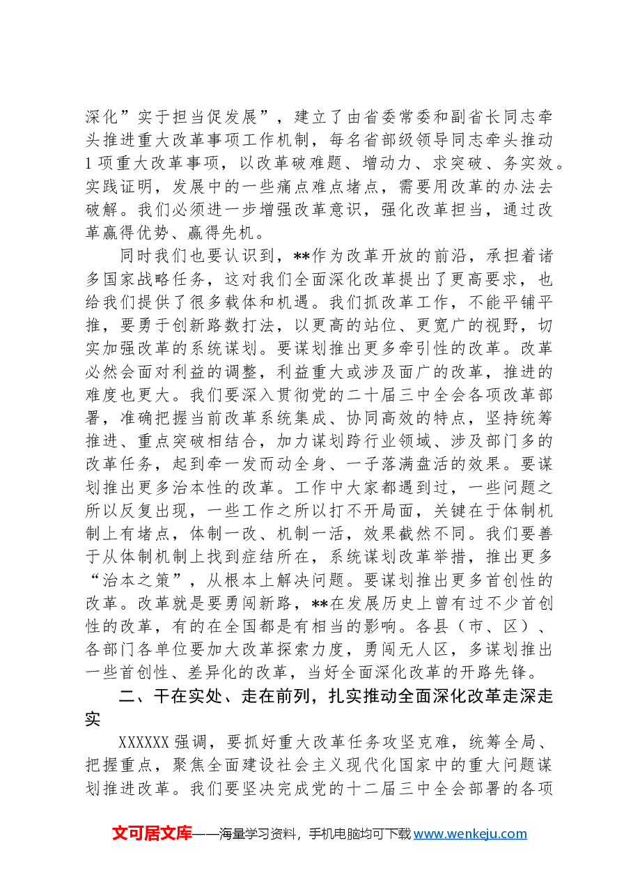 在全省改革工作会议上的讲话.docx,第4页预览