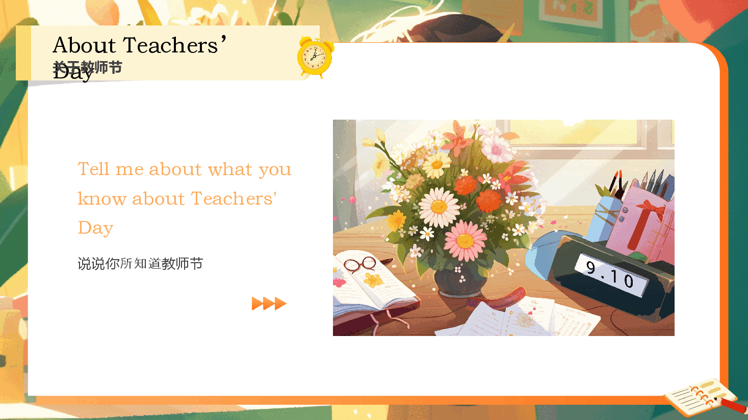 手绘风学校教师节主题班会PPT.pptx,第4页预览
