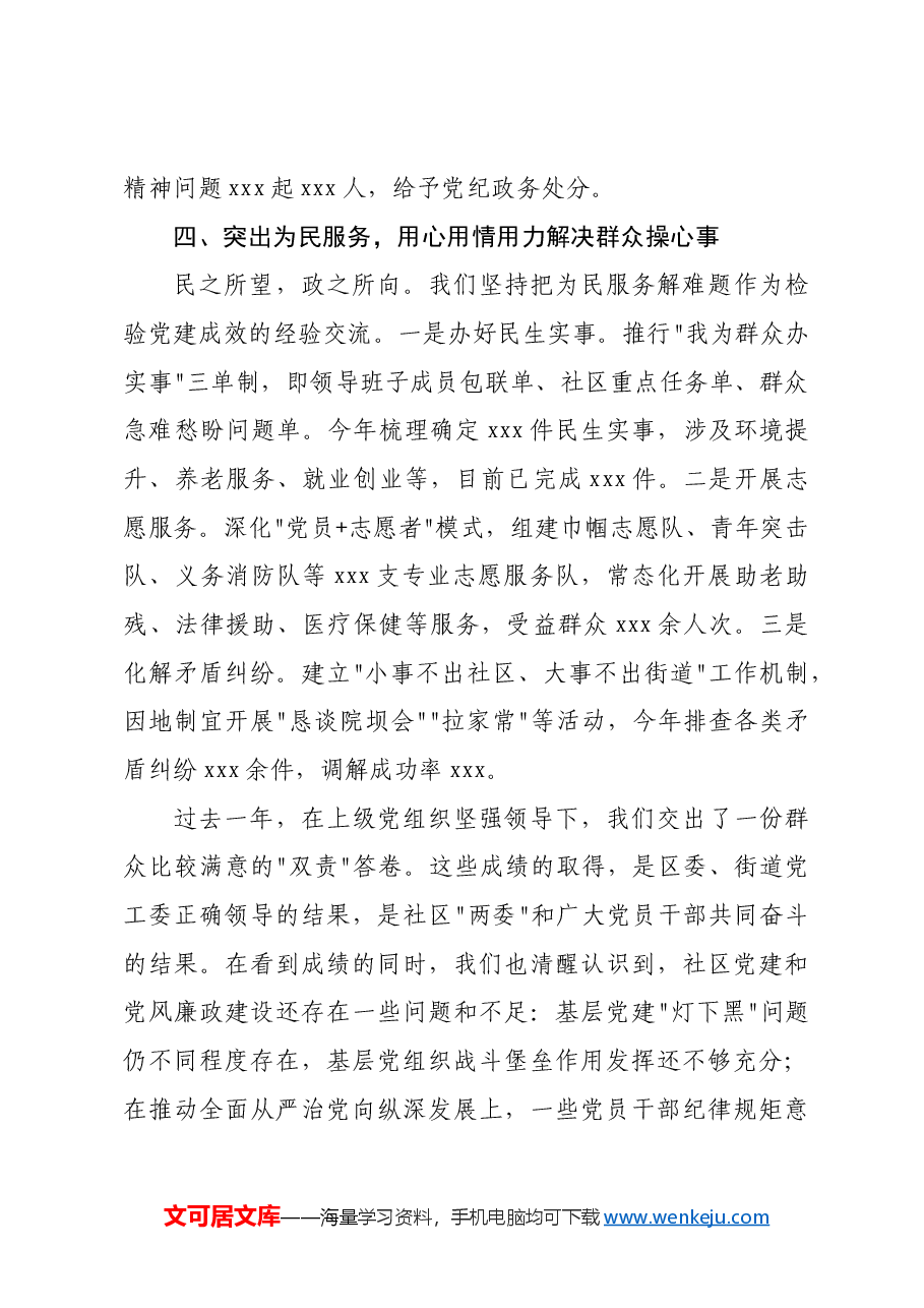 社区党委书记履行一岗双责工作情况报告.docx,第3页预览