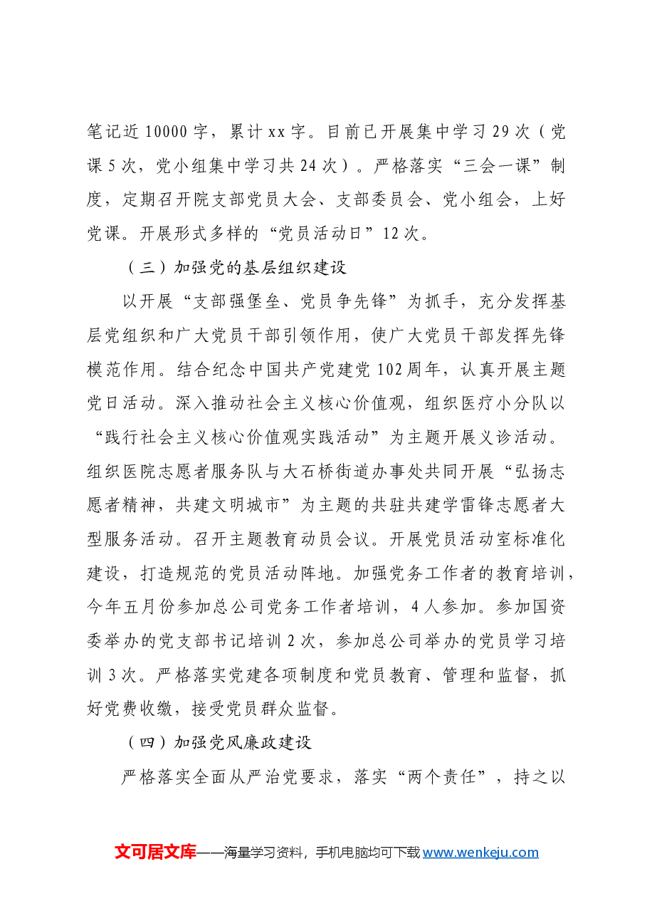 医院班子党政工作报告.docx,第3页预览