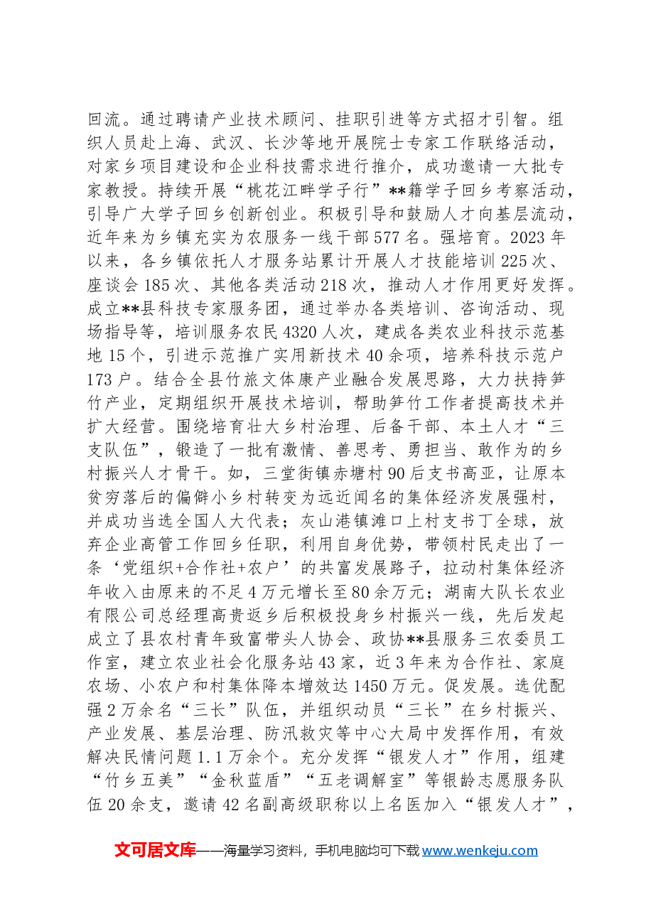 在2024年全市乡村人才建设推进会上的汇报发言.docx，第2页预览