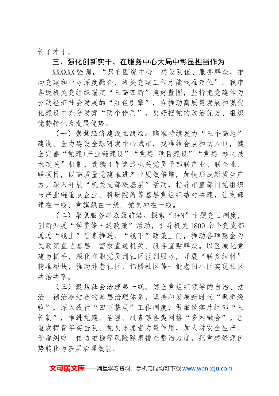 某市关于以高质量机关党建引领高质量发展工作情况的报告.docx,第3页预览