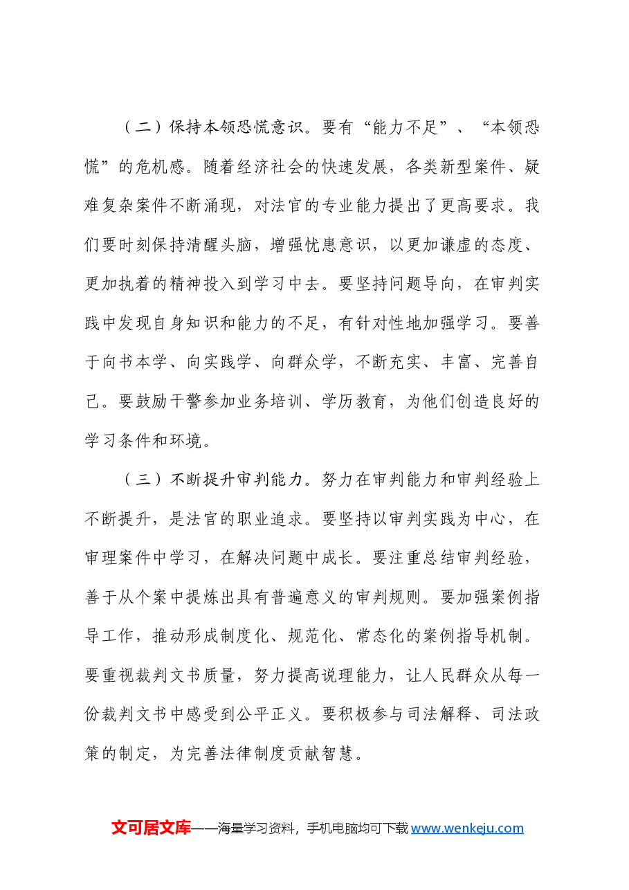 法院三中全会研讨发言：深入学习全会精神  奋力推进法院工作高质量发展.docx，第4页预览