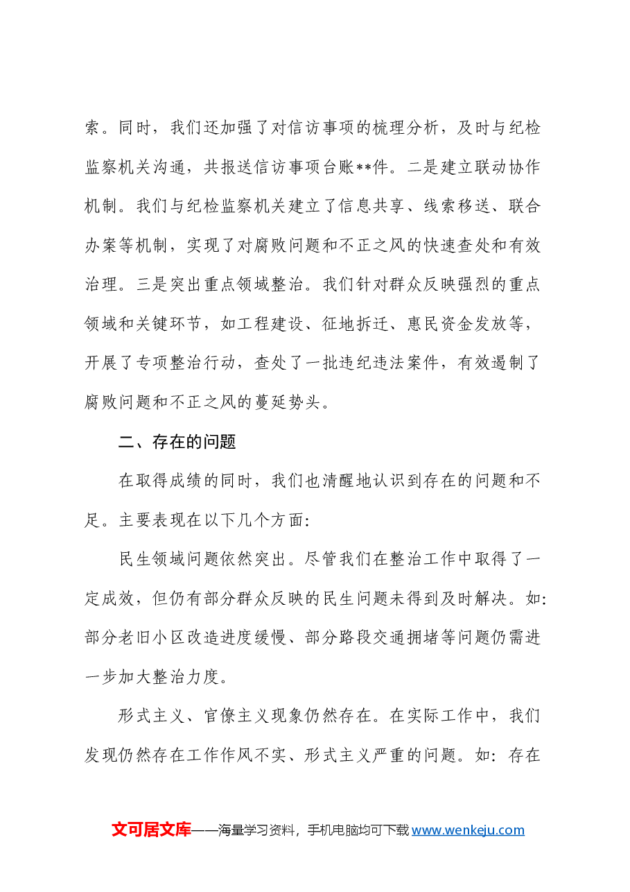 关于群众身边不正之风和腐败问题集中整治工作汇报1.docx,第3页预览