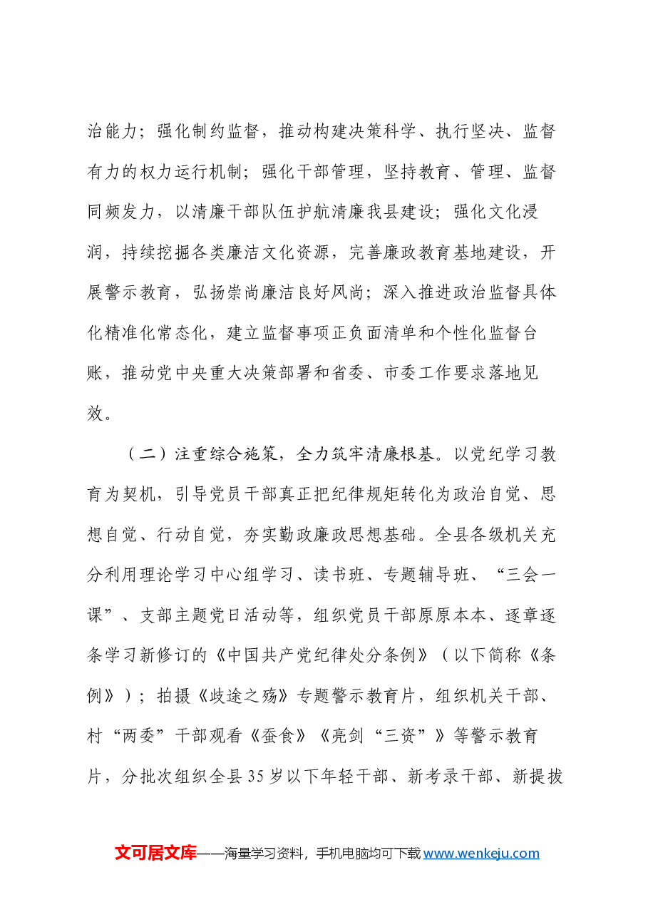 某县关于加强清廉文化建设涵养风清气正政治生态工作情况的报告.docx,第2页预览