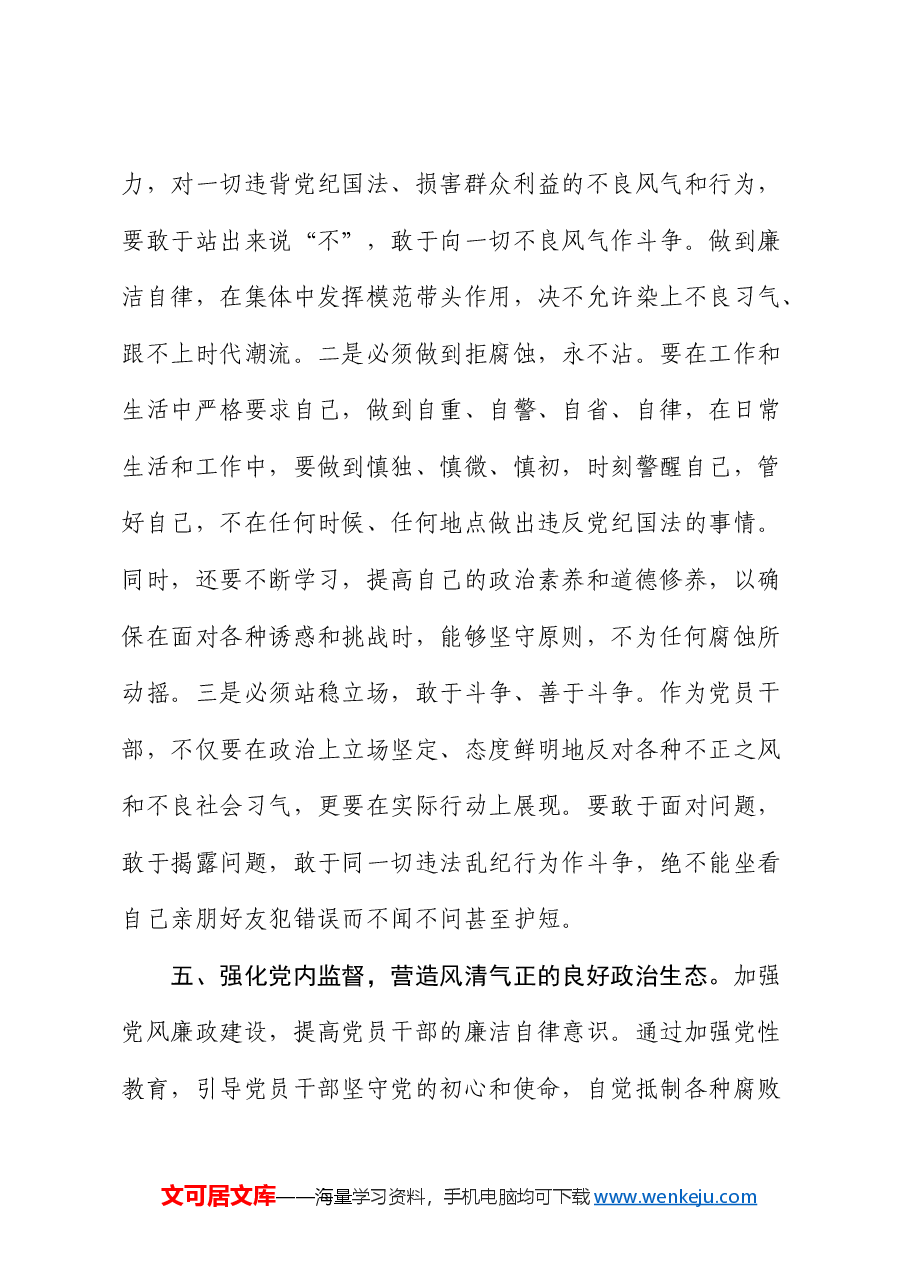 关于整治群众身边腐败和不正之风的研讨发言1.docx,第4页预览