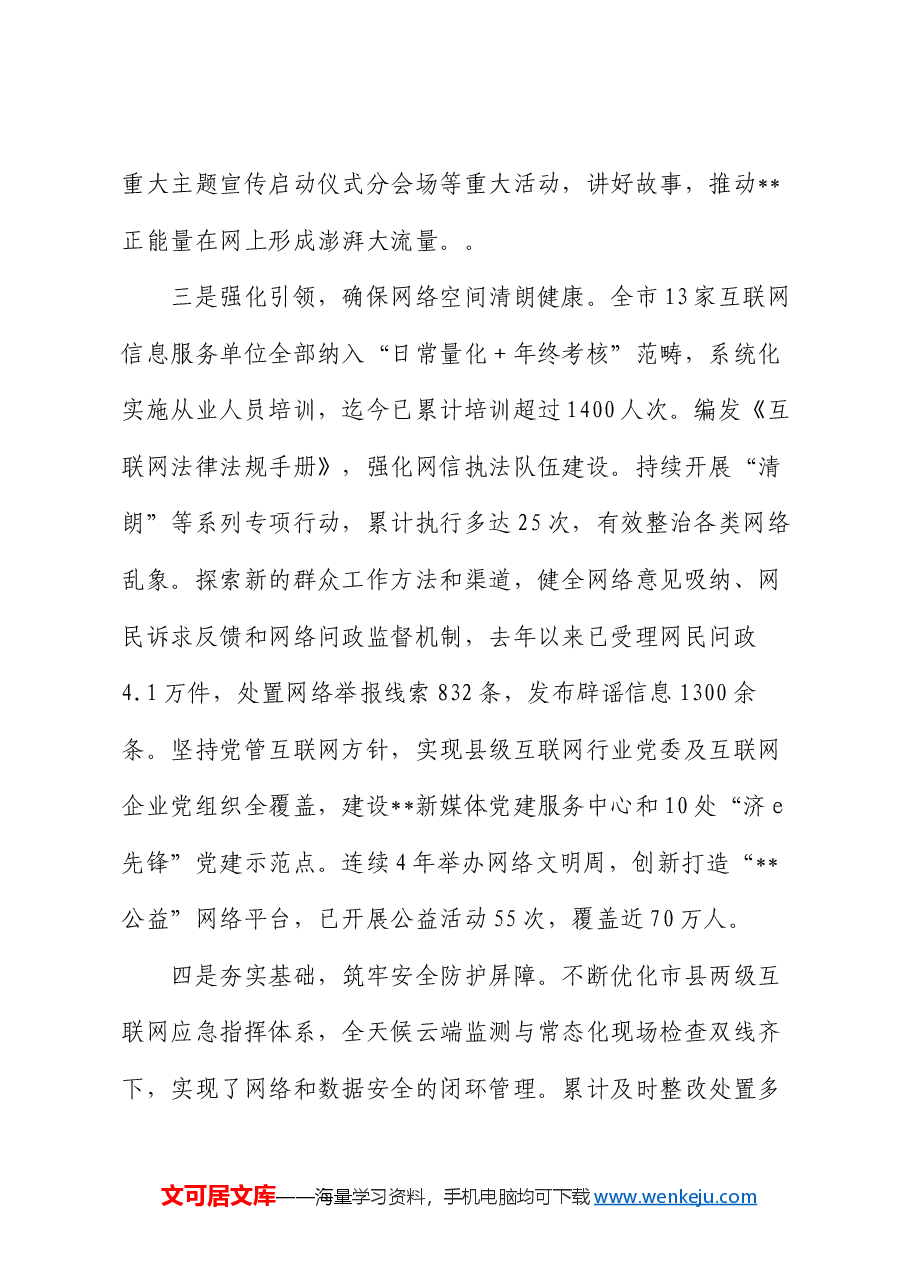 网信综合治理能力提情况汇报.docx,第3页预览