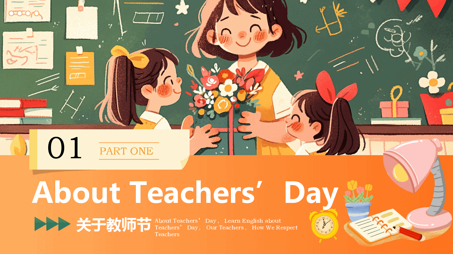 手绘风学校教师节主题班会PPT.pptx,第3页预览