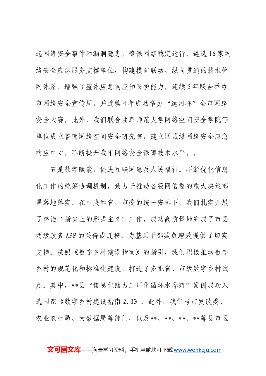 网信综合治理能力提情况汇报.docx,第4页预览