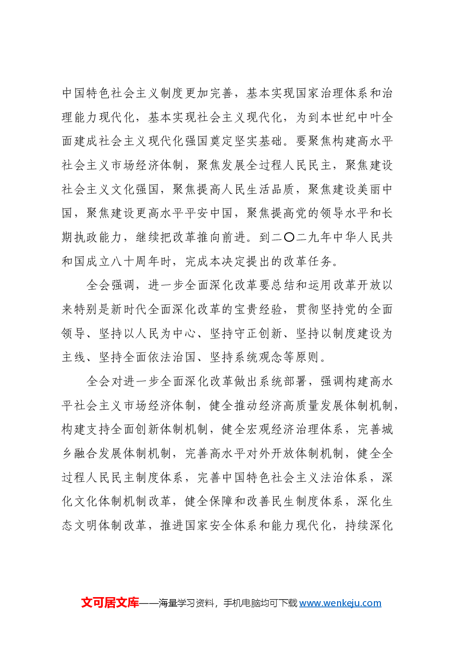 在全县学习贯彻党的二十届三中全会精神培训班上的讲话.docx,第4页预览