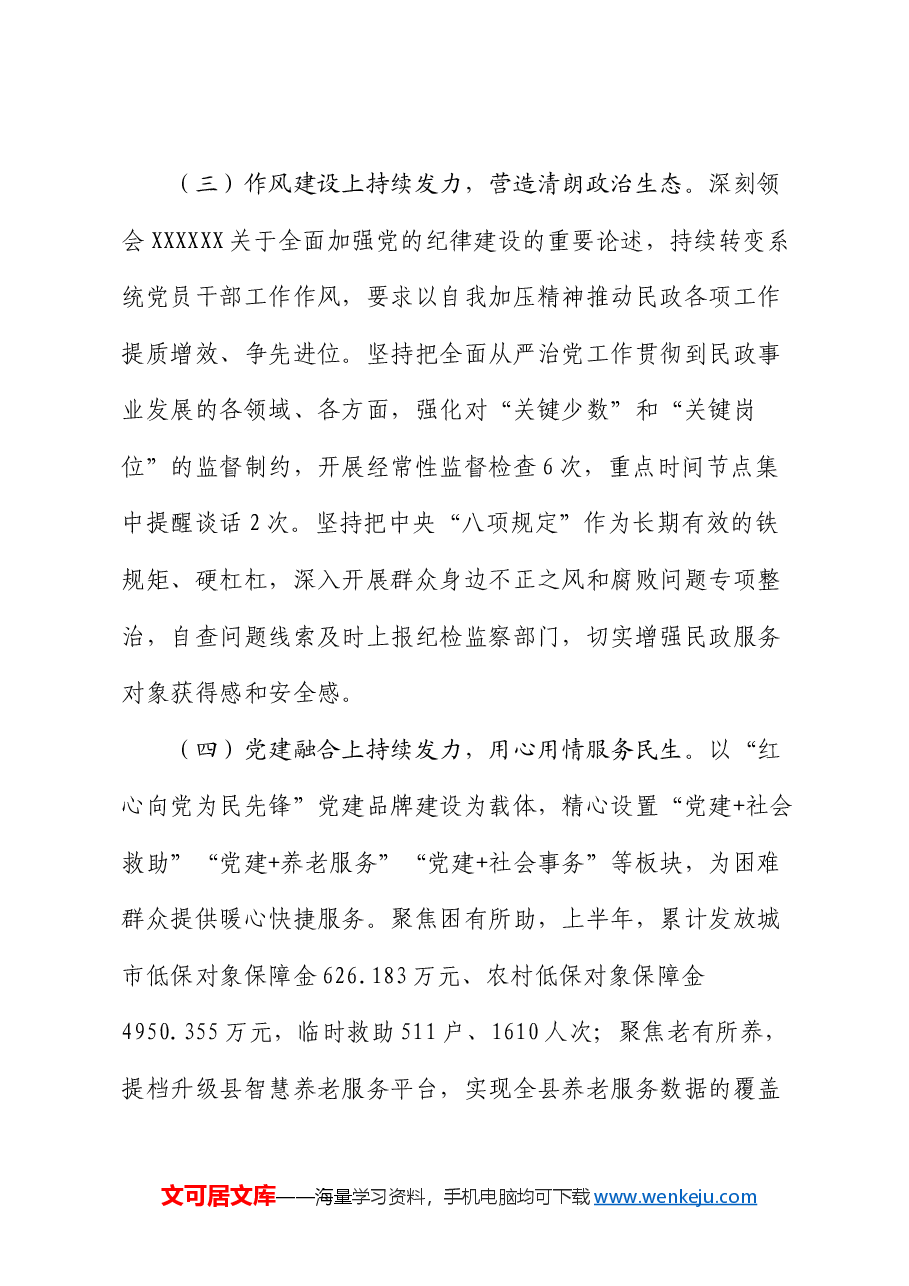 县民政局党组关于抓基层党建工作情况的报告.docx,第3页预览
