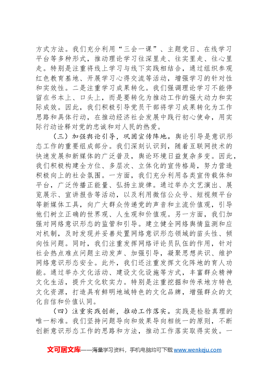 镇2024年度上半年贯彻落实意识形态工作责任制落实情况的报告.docx,第2页预览