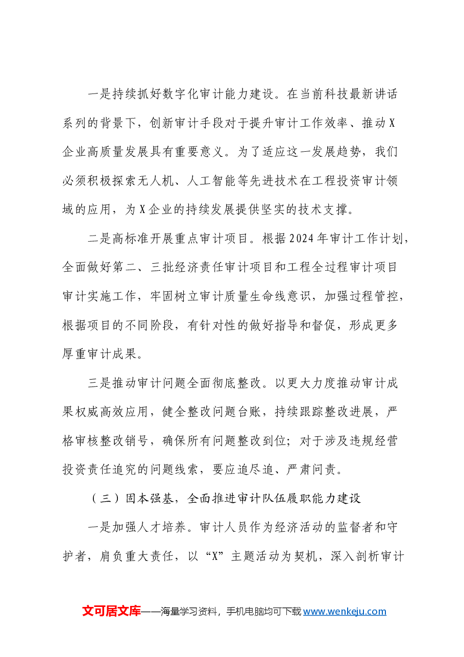 在三中全会精神研讨班上的交流发言(电力公司).docx,第4页预览