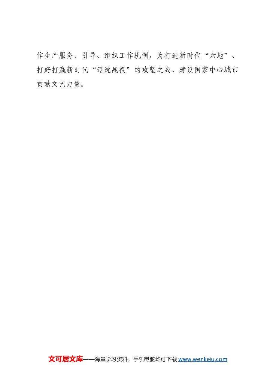 文联系统学习贯彻党的二十届三中全会精神宣讲报告会座谈会上的发言.docx，第4页预览