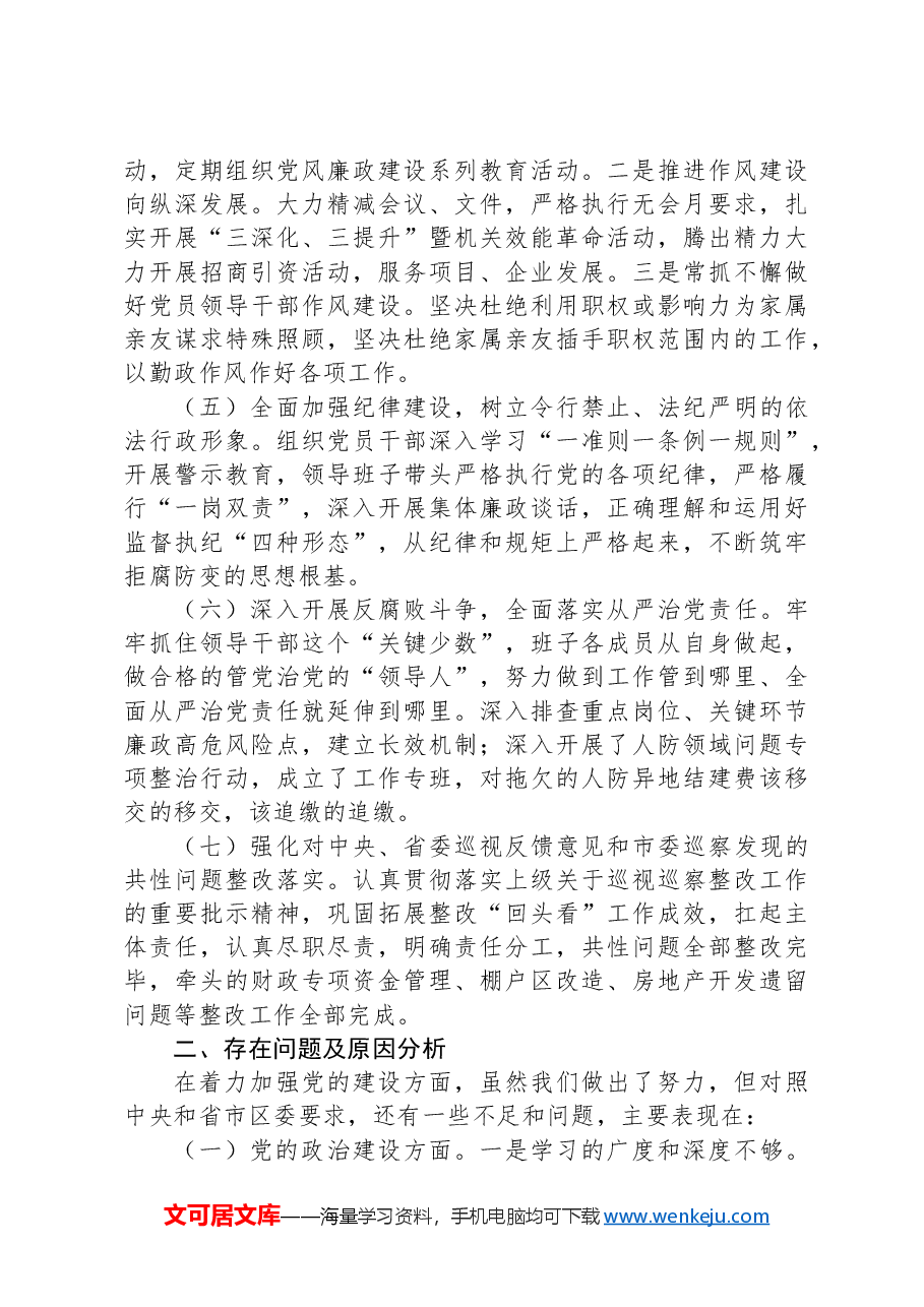 关于县级统筹巡察的工作汇报.docx,第2页预览