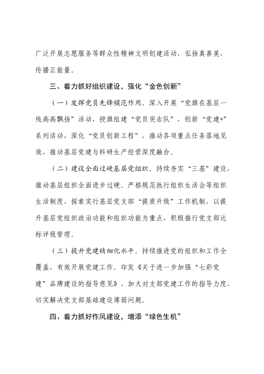 国企公司品牌建设工作做法:推动“七彩党建”品牌建设.docx,第3页预览
