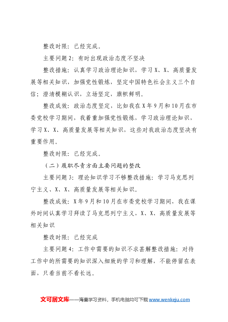 学习贯彻党的二十届三中全会精神自查反馈问题整改落实情况.docx，第2页预览