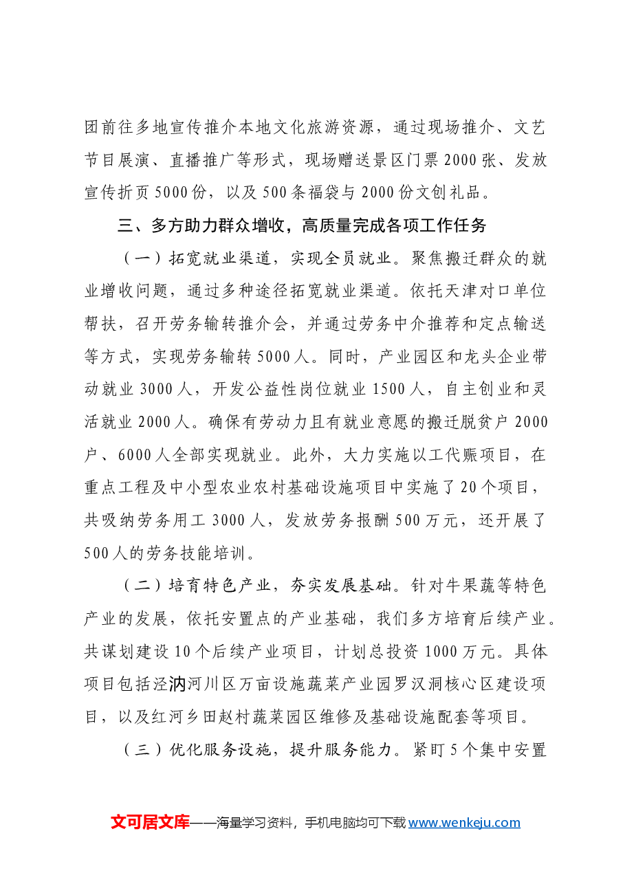 发改局2024年三季度工作总结.docx,第3页预览