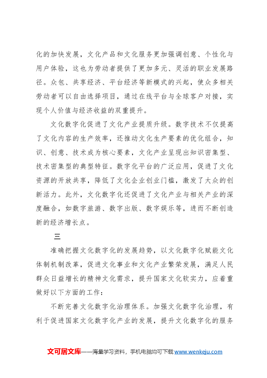 以数字技术赋能文化体制机制改革.docx,第3页预览