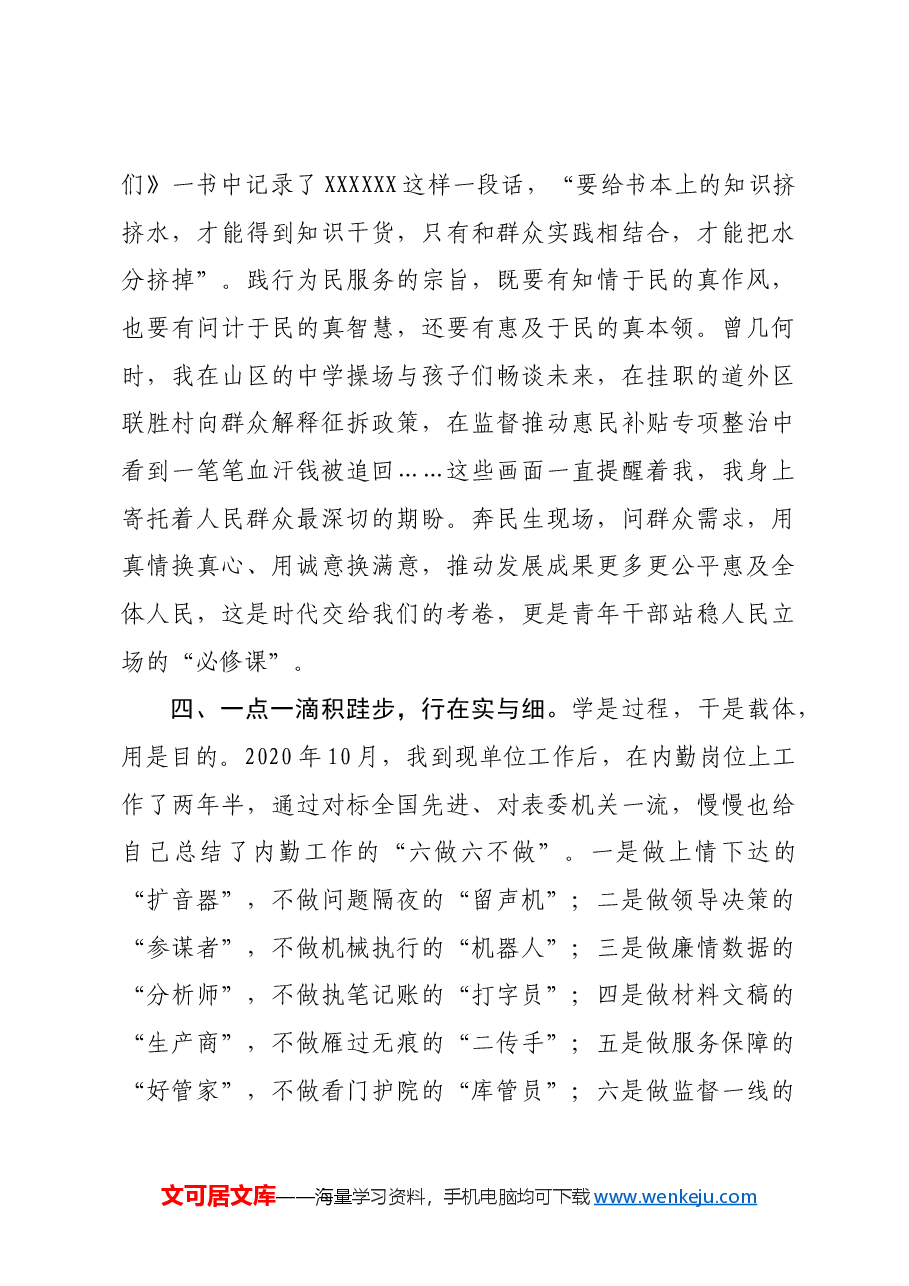 在2024年纪检监察机关党支部青年干部座谈会上的发言.docx,第3页预览