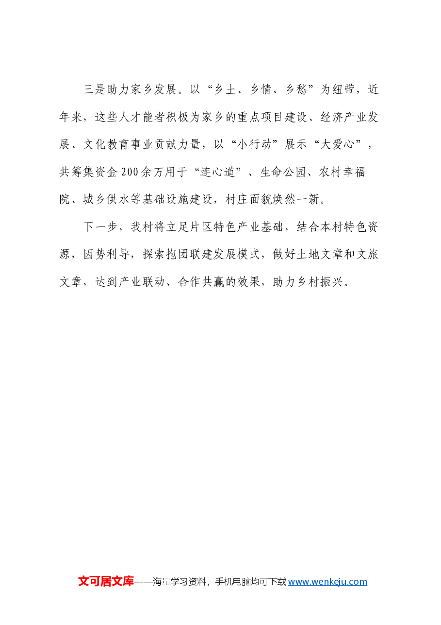 村党支部书记在党建品牌建设经验交流会上的发言.docx,第4页预览