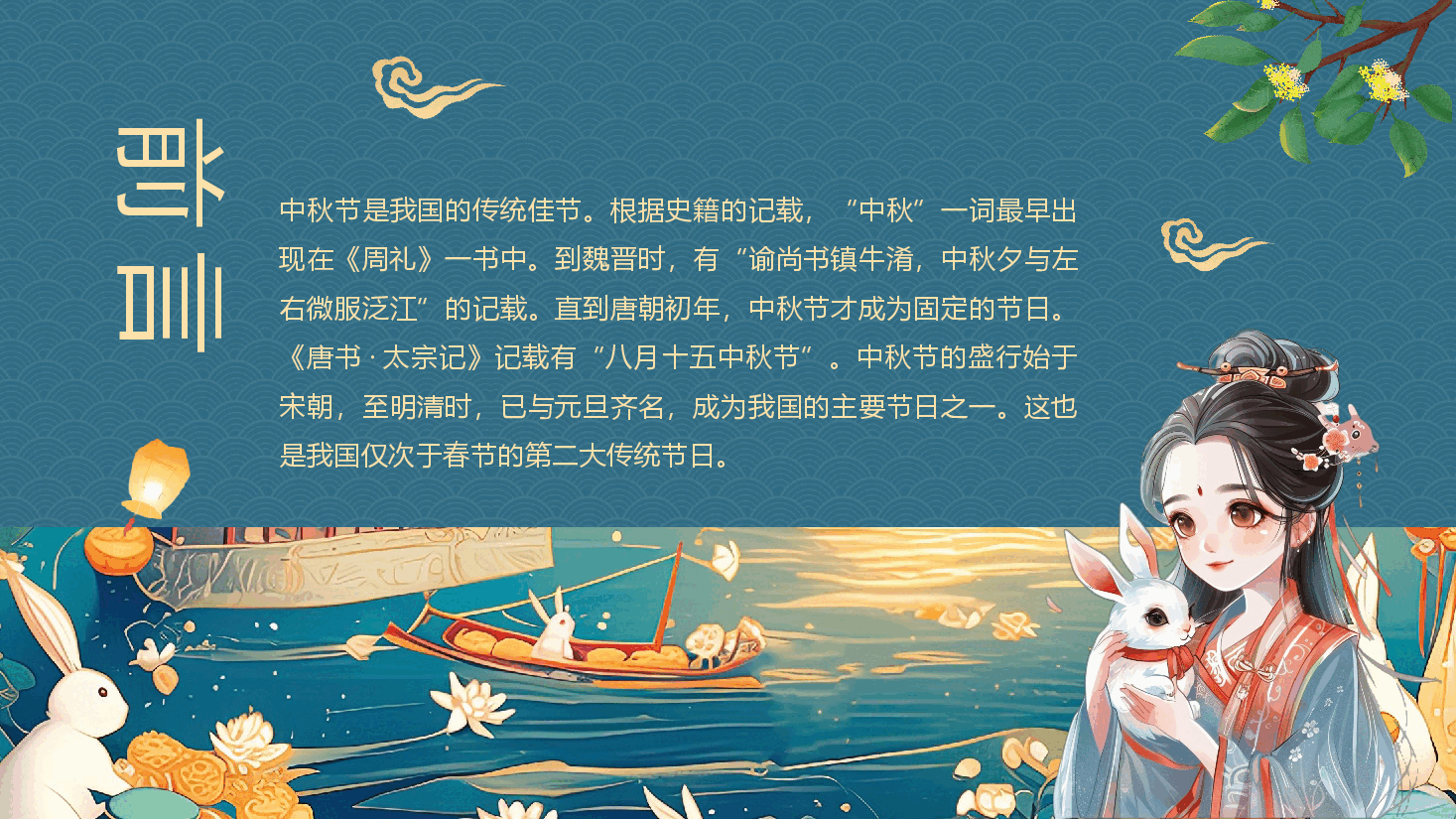 漫画风中秋佳节PPT.pptx,第3页预览