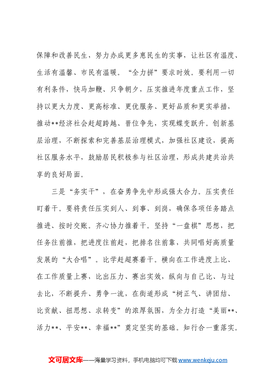 乡镇街道三中全会精神研讨发言：辩证看 全力拼 务实干 风气正.docx，第3页预览