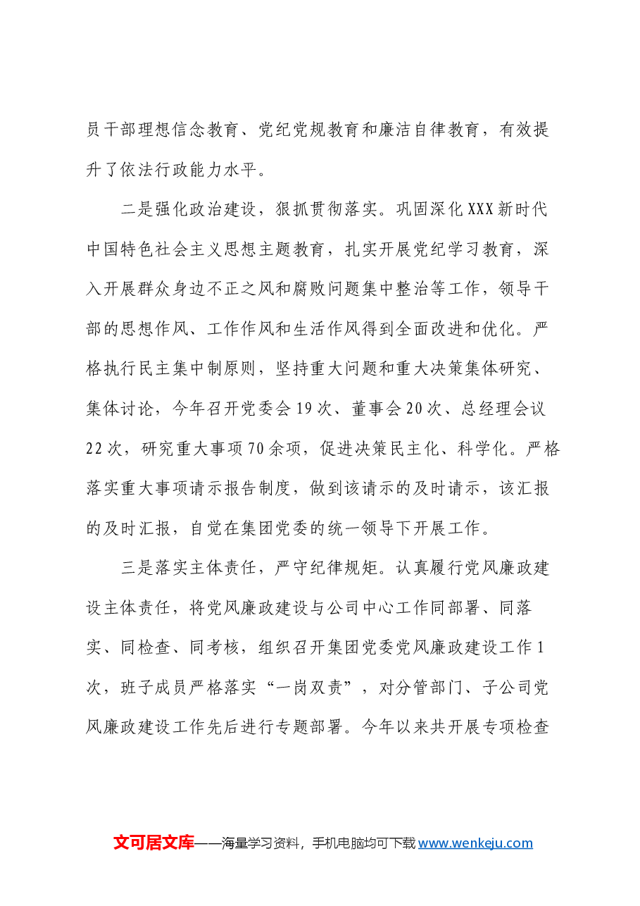 某公司关于贯彻落实领导干部应知应会党内法规和法律法规清单情况汇报.docx,第2页预览