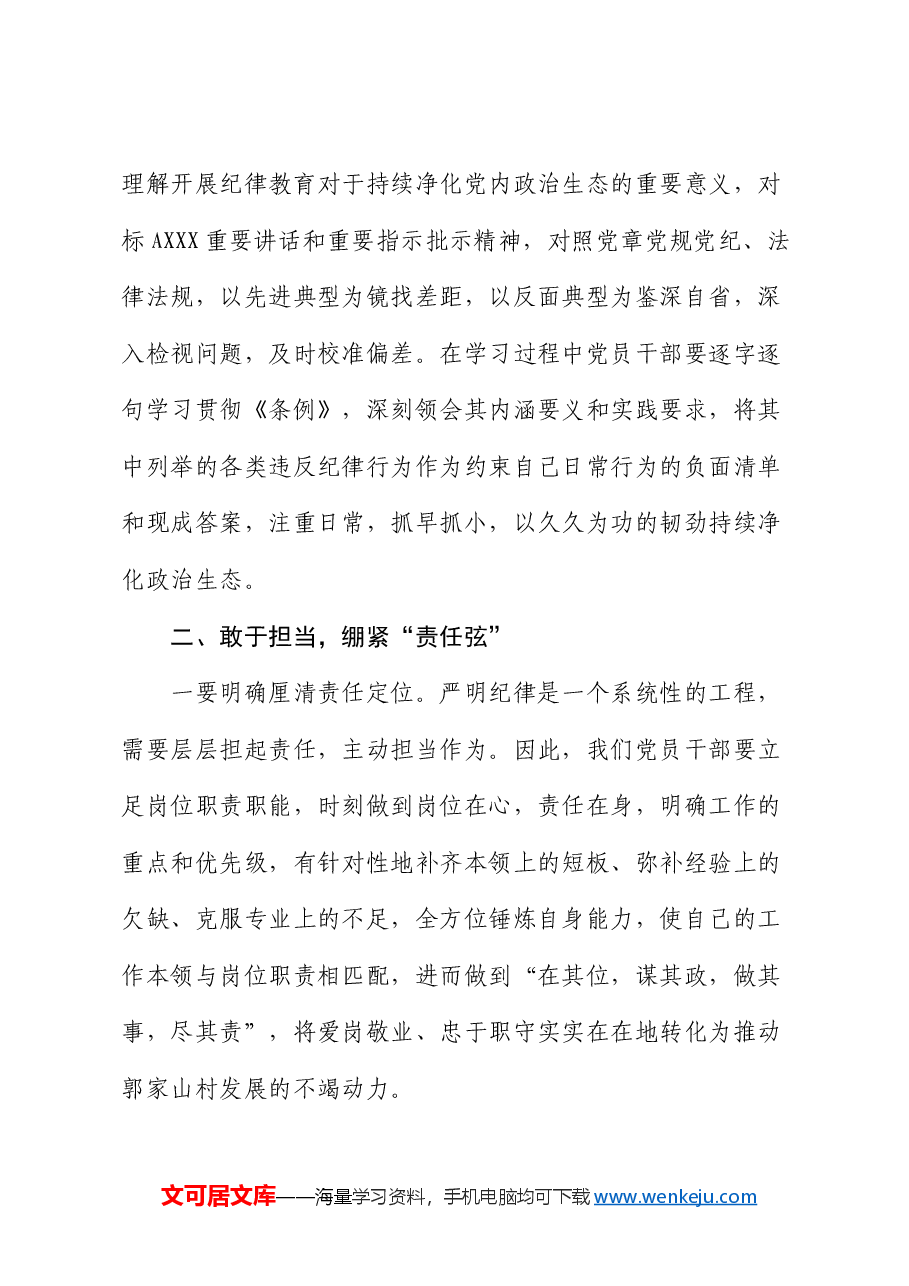 组织系统扎实推进群众身边不正之风和腐败问题集中整治工作心得体会.docx,第3页预览